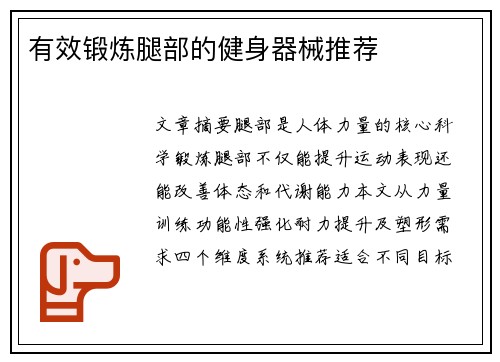 有效锻炼腿部的健身器械推荐