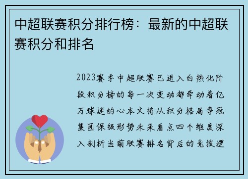 中超联赛积分排行榜：最新的中超联赛积分和排名
