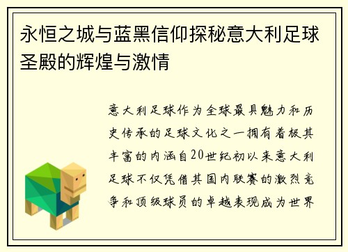 永恒之城与蓝黑信仰探秘意大利足球圣殿的辉煌与激情
