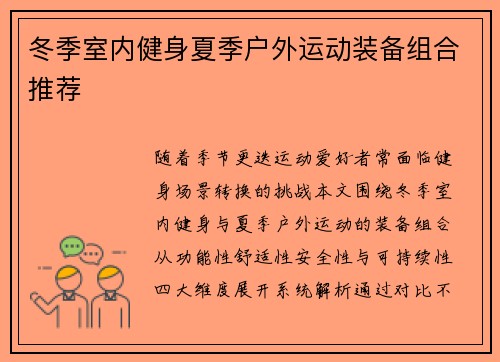 冬季室内健身夏季户外运动装备组合推荐