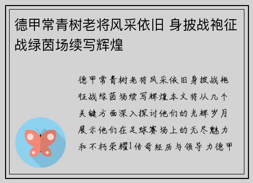 德甲常青树老将风采依旧 身披战袍征战绿茵场续写辉煌
