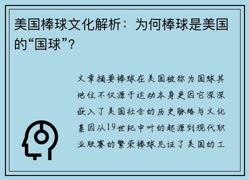 美国棒球文化解析：为何棒球是美国的“国球”？