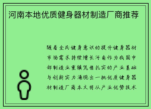 /uploads/images/20250509/he-nan-ben-di-you-zhi-jian-shen-qi-cai-zhi-zao-chang-shang-tui-jian.webp