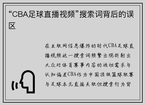 /uploads/images/20250511/cba-zu-qiu-zhi-bo-shi-pin-sou-suo-ci-bei-hou-de-wu-qu.webp
