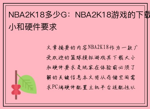 /uploads/images/20250515/nba2k18-duo-shao-gnba2k18-you-xi-de-xia-zai-da-xiao-he-ying-jian-yao-qiu.webp