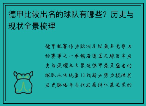 德甲比较出名的球队有哪些？历史与现状全景梳理