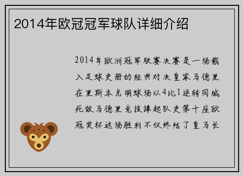 2014年欧冠冠军球队详细介绍
