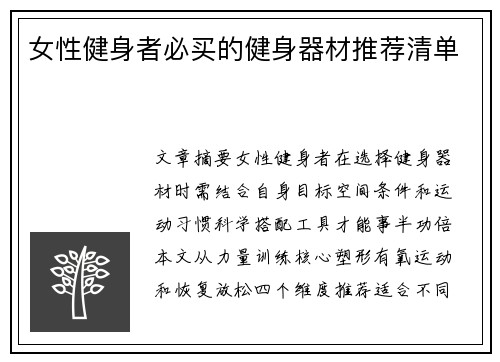 女性健身者必买的健身器材推荐清单