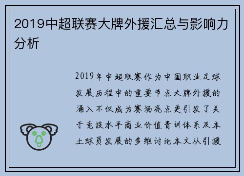 2019中超联赛大牌外援汇总与影响力分析