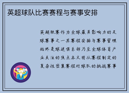 英超球队比赛赛程与赛事安排