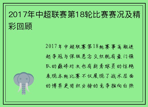 2017年中超联赛第18轮比赛赛况及精彩回顾