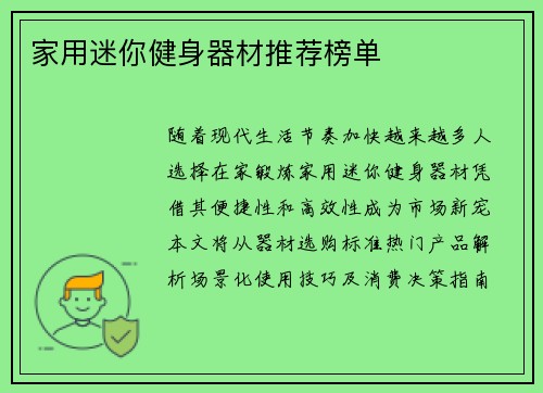 家用迷你健身器材推荐榜单
