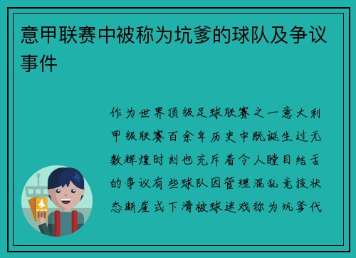 意甲联赛中被称为坑爹的球队及争议事件