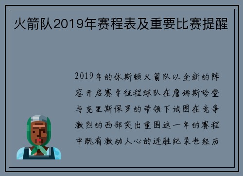 火箭队2019年赛程表及重要比赛提醒