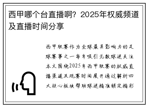西甲哪个台直播啊？2025年权威频道及直播时间分享
