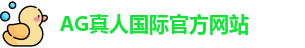 AG真人